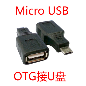 輕薄實(shí)用之輩 三星系OTG轉(zhuǎn)接頭評(píng)測(cè)與消費(fèi)指南