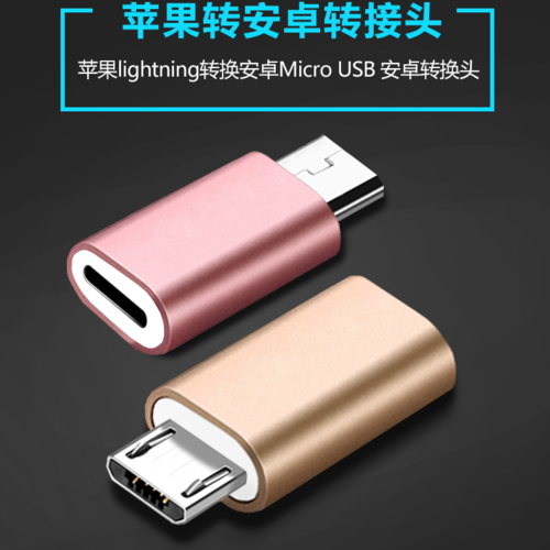 蘋果數據線轉安卓轉接頭 解鎖充電互聯的可能性與實用指南